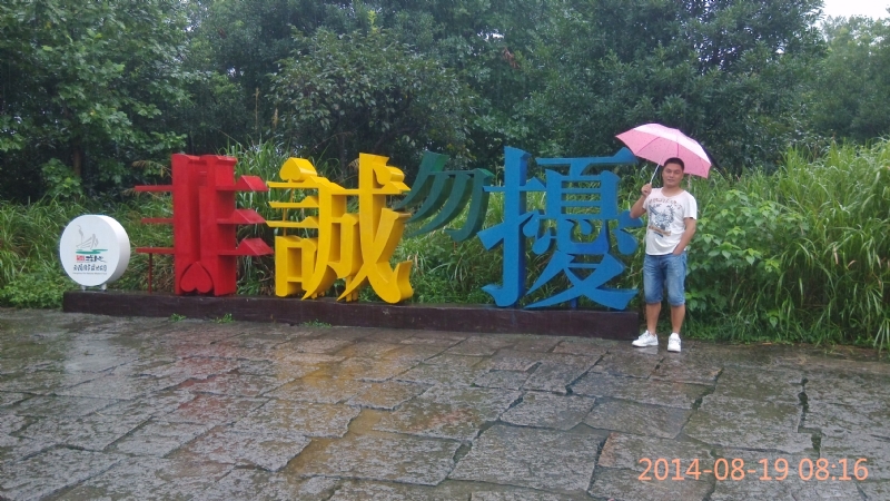 冻结的第一张照片--德化征婚网